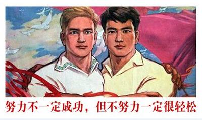 不努力一定很轻松